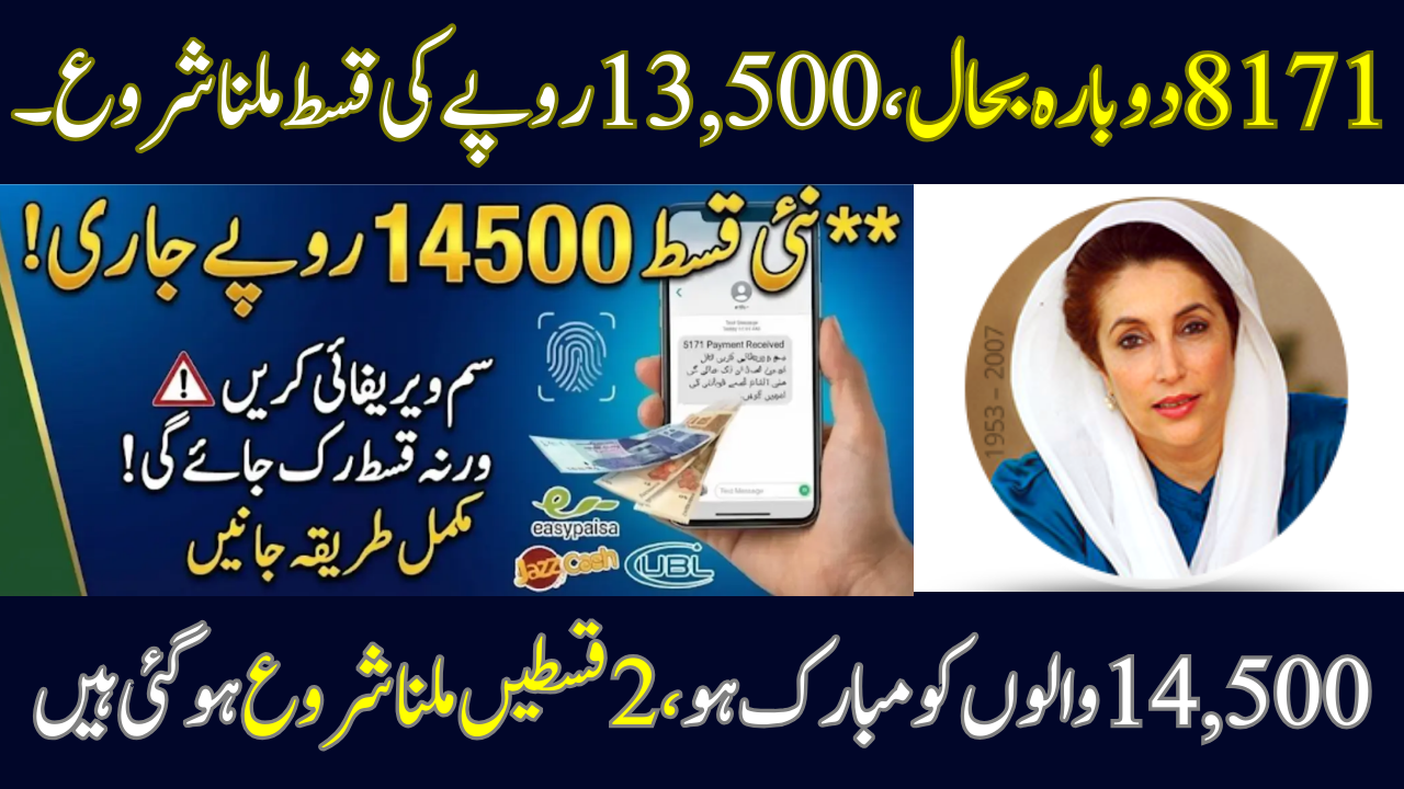 Big Update: PMT Score Check App Of This Month Update ( Check Complete BISP Registration Process And Eligibility Guide ) 2026 2 BISP Wallet SIM 8171 Activation 2026