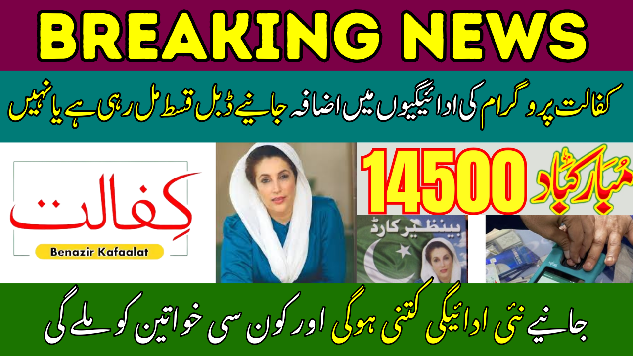 Plant Trees, Use Solar & Get Paid! CM Punjab Green Credit Program 2026 Explained 4 Benazir Kafalat Payment Increased