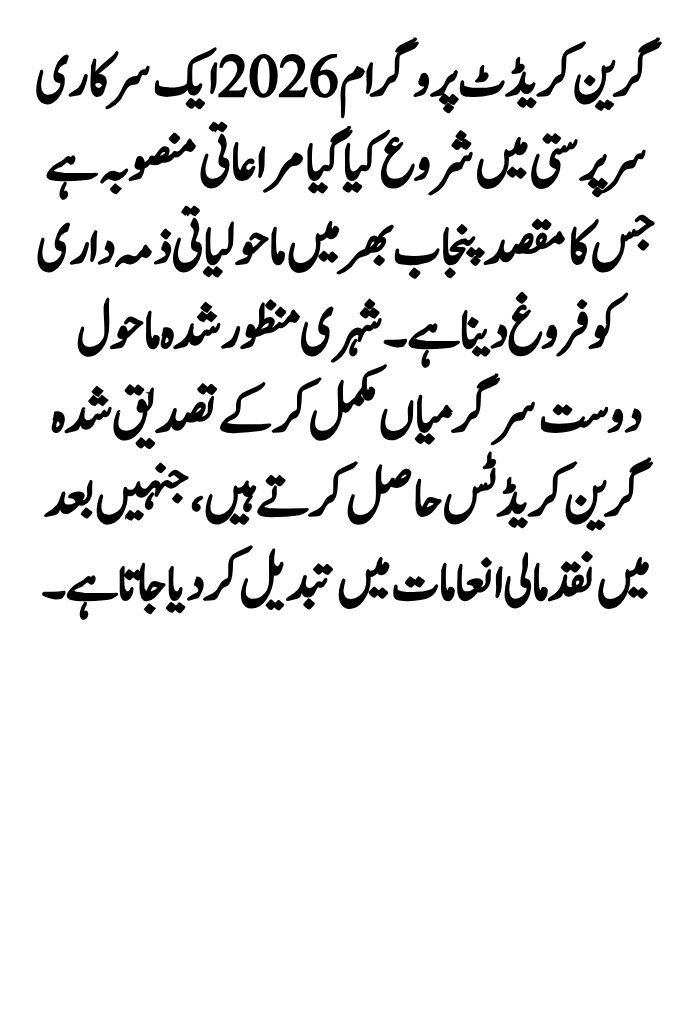 Plant Trees, Use Solar & Get Paid! CM Punjab Green Credit Program 2026 Explained 2 CM Punjab Green Credit Program