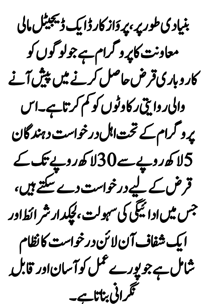 Good News: CM Punjab Parwaz Card Eligibility Criteria 2026 (Loan Categories Explained) 2 CM Punjab Parwaz Card Eligibility Criteria 2026