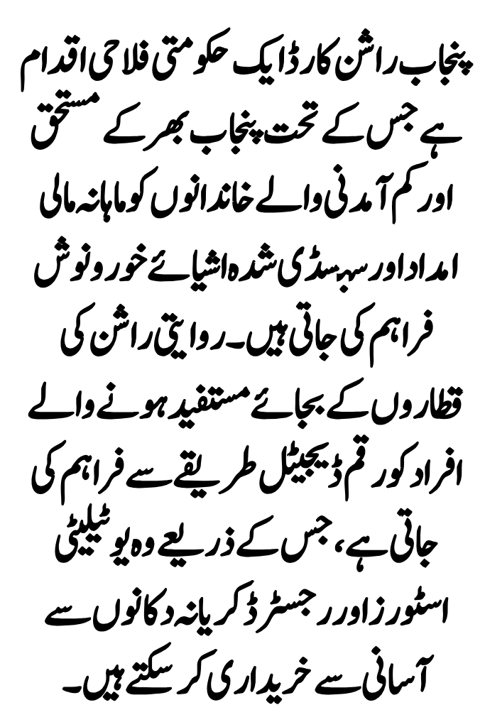 CM Punjab Ration Card Program 2025: Four Types of Families Complete Eligibility Criteria 2 CM Punjab Ration Card 1