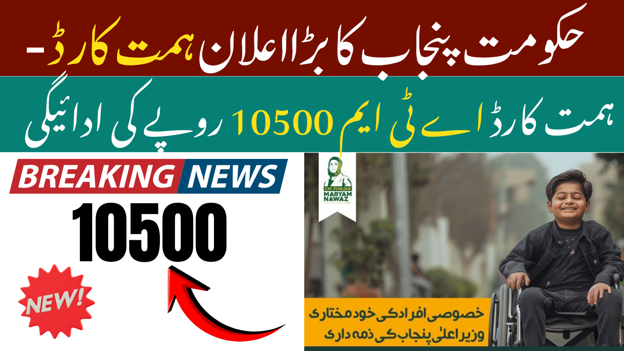 Latest Update: Benazir Kafalat Payment Increased to Rs. 14,500 ( Check Now) 2026 2 Himmat Card ATM Activation Update
