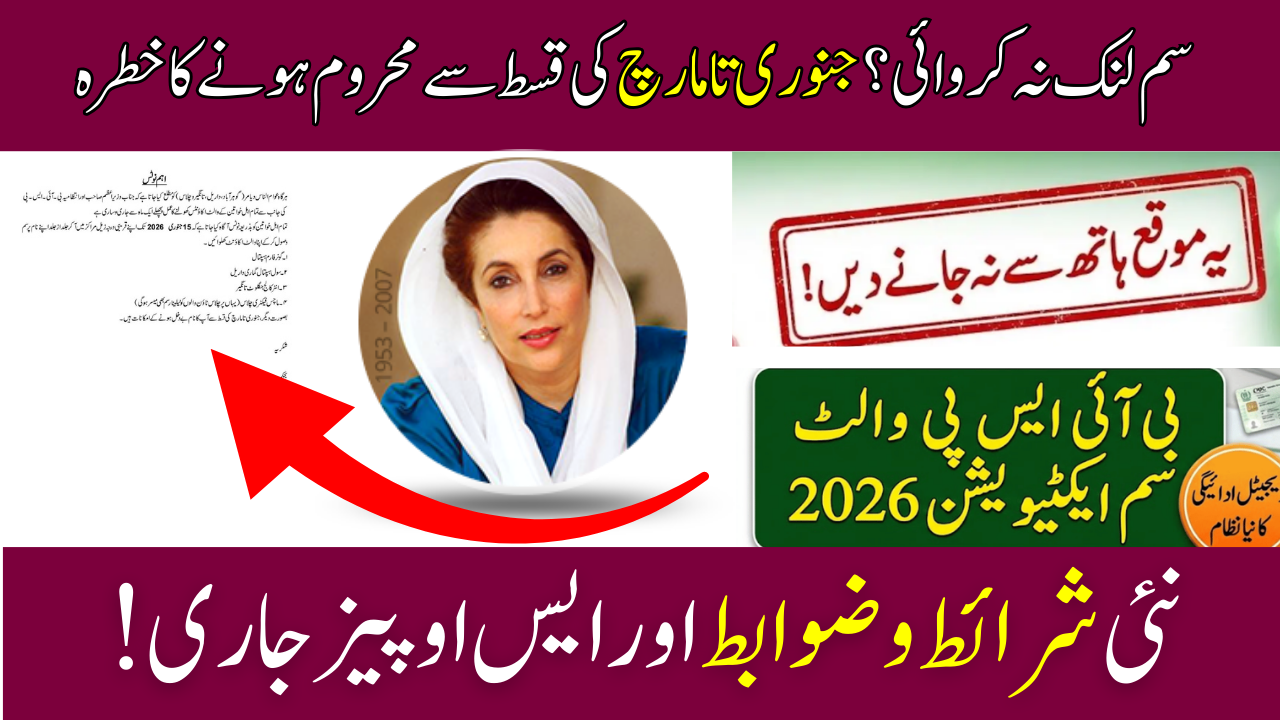 Breaking News: Himmat Card ATM Activation Update AHow to Withdraw Rs. 10,500 Easily 3 New Terms and Conditions for bisp