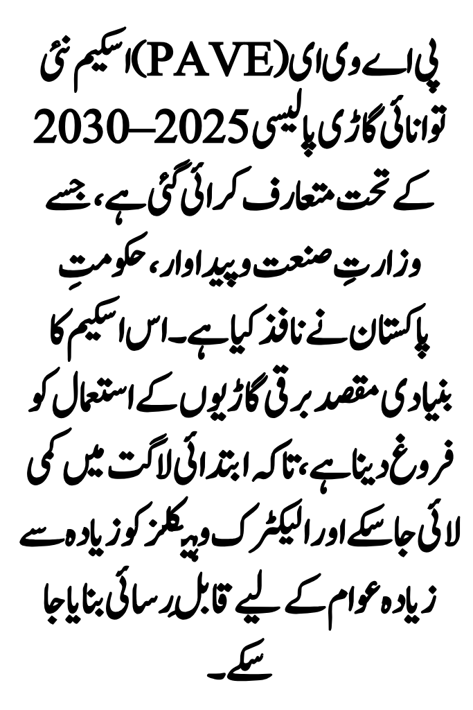 PM Electric Bike and Rickshaw Scheme 2026 – PAVE Registration Guide (pave.gov.pk) 2 PM Electric Bike and Rickshaw Scheme 2025 – PAVE Registration Guide pave.gov .pk