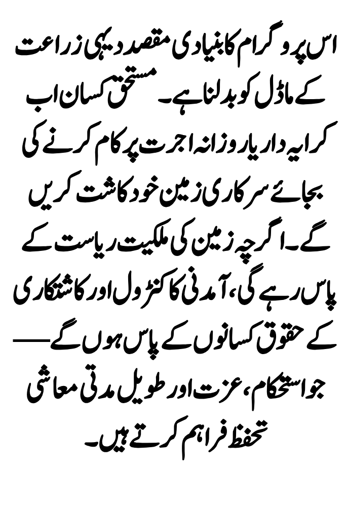CM Punjab Launches Apna Khet Apna Rozgar Scheme for 50,000 Farmers (Updated) 2 Punjab Launches Apna Khet Apna Rozgar