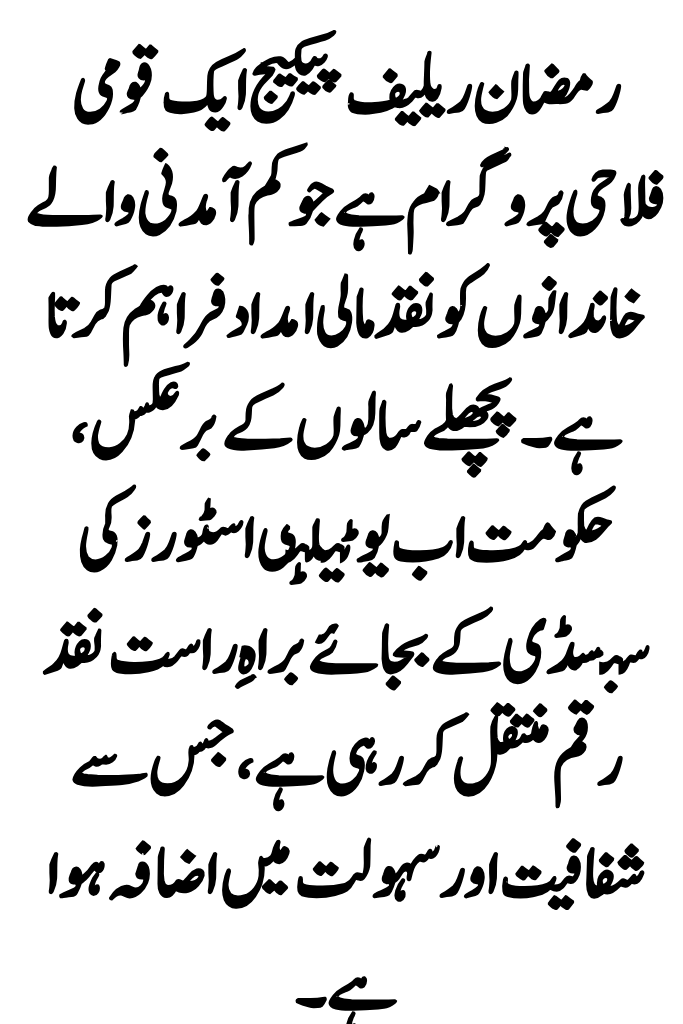 9999 Web Portal Registration for Free Ramzan Relief Package 2026 2 Ramzan Relief Package 2026 1
