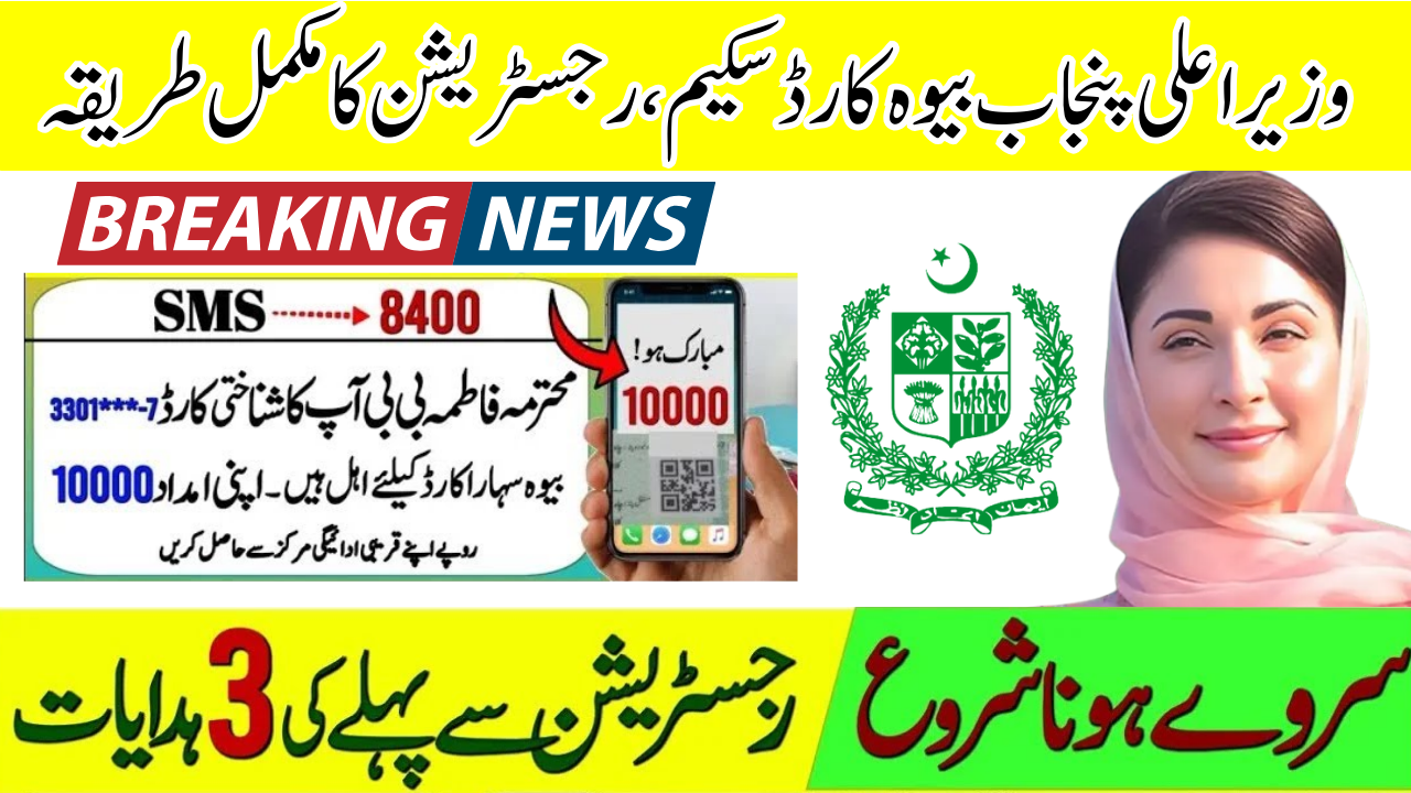 PMT Score Check for Apni Chat Apna Ghar Scheme 2025 – Complete Registration Guide 3 Update about CM Punjab Bewa Sahara Card