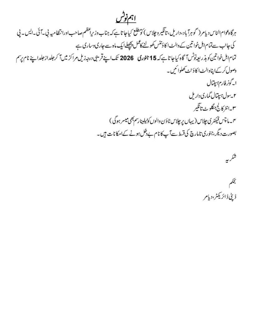 Important Notice: Link Your SIM to Wallet Account for Benazir Income Support ( Now ) 2026 5 WhatsApp Image 2026 01 05 at 22.32.51 610cb8b1