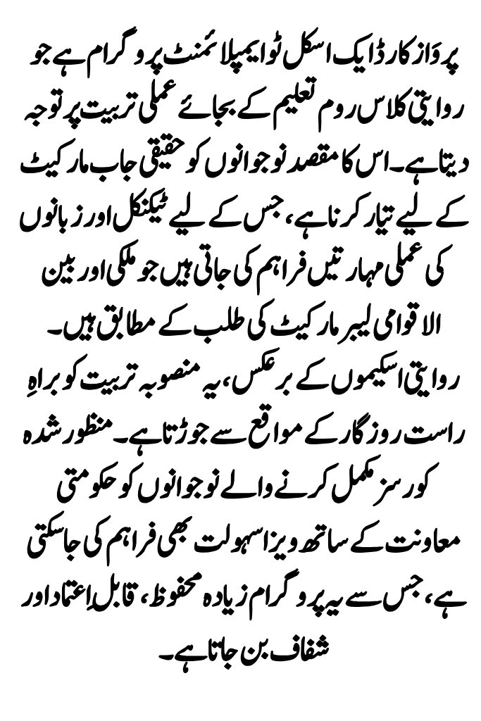 CM Punjab Parwaz Card 2026 – Free Skills, Jobs & Overseas Visa Support for Youth 2 Why CM Punjab Parwaz Card