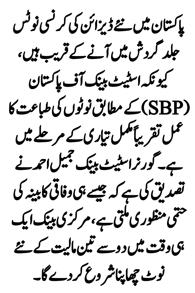 Good News: New Currency Notes in Pakistan: SBP Close to Starting Printing 2 new currency notes update