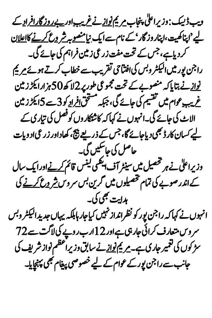 Maryam Nawaz Announces “Apna Ghar, Apni Chhat” Scheme for Poor and Unemployed 2 Free Agricultural Land to Promote Self Reliance