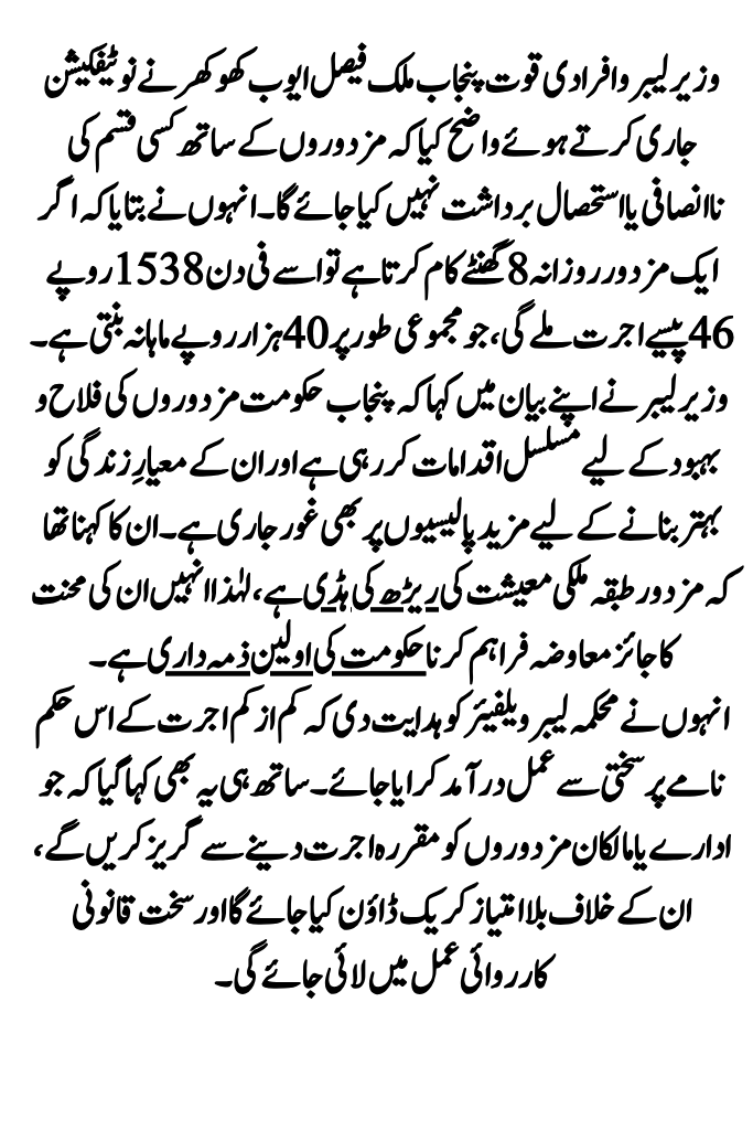 Punjab Minimum Wage 2026 Officially Announced: What Workers Need to Know 2 How Workers Can Make Sure Theyre Paid Correctly
