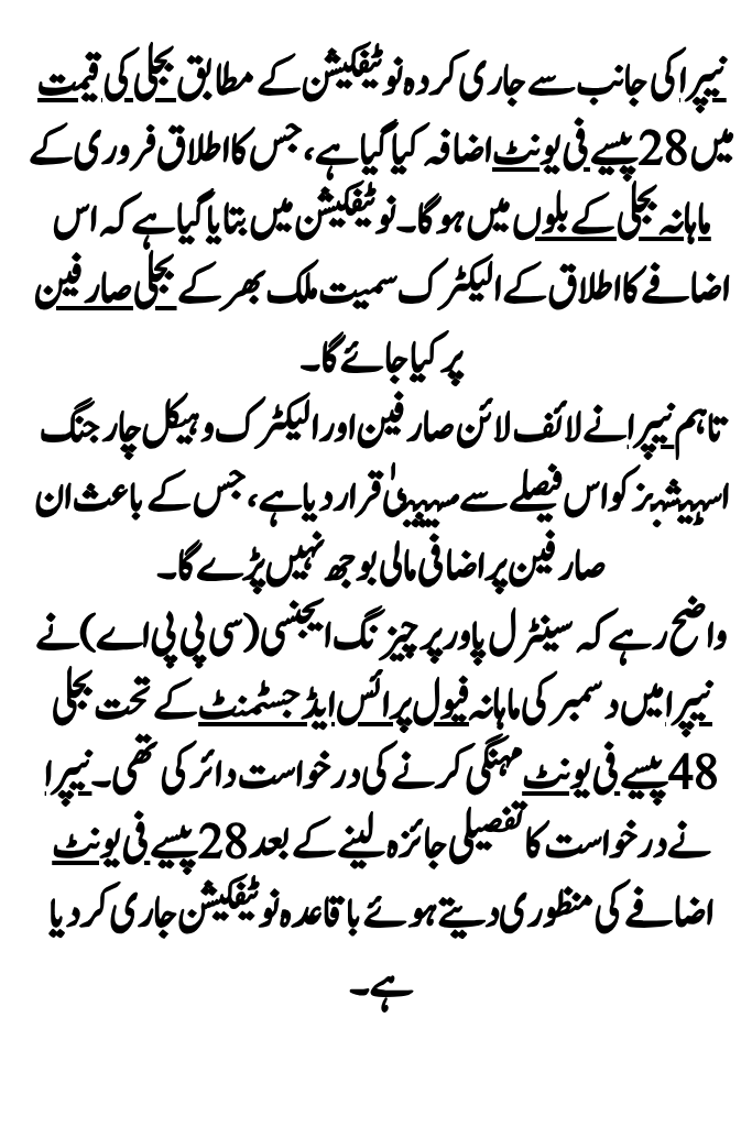 Breaking News: NEPRA Approves Electricity Price Increase by 28 Paisa Per Unit 2 What Can Consumers Do to Manage Higher Bills