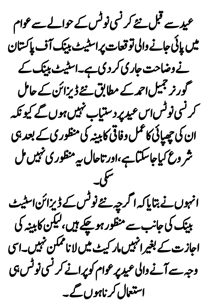 Good News: Will New Currency Notes Be Available This Eid? Latest Update from SBP 2 new cuurency of pkr