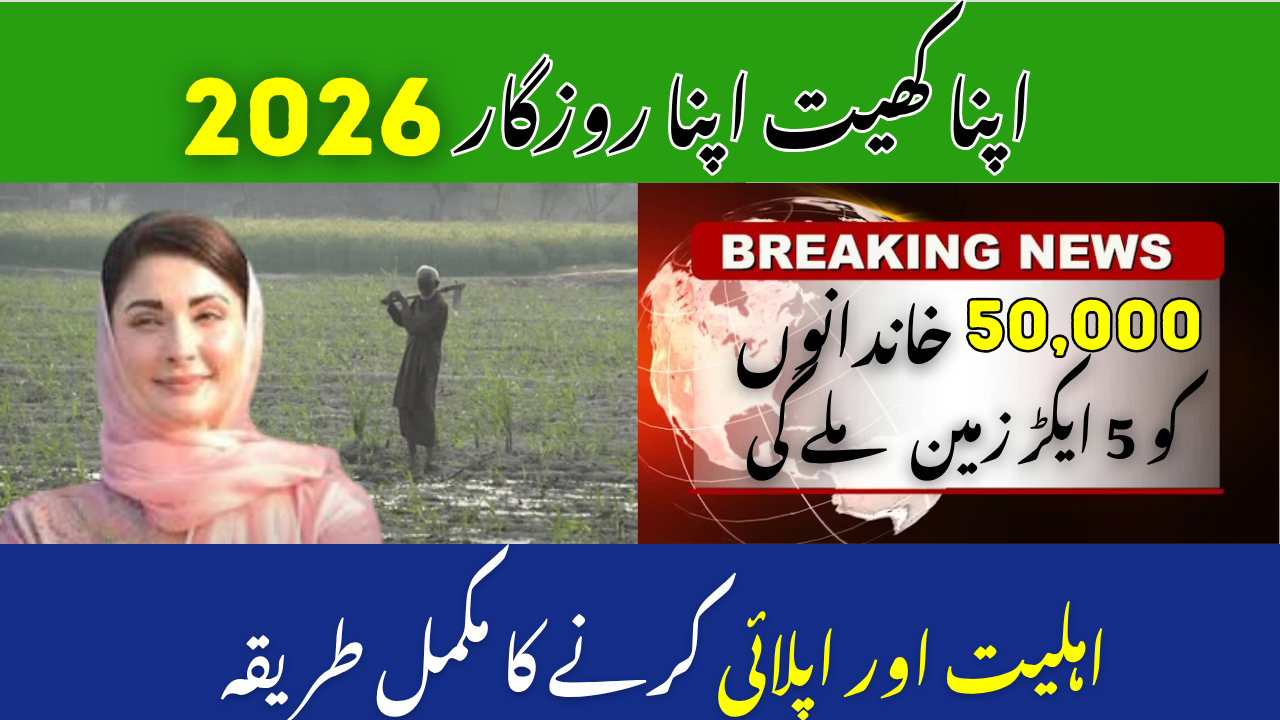 Breaking: Free Land Support in Punjab CM Punjab Apna Khet Apna Rozgar Program Big Opportunity 2026 2 CM Punjab Apna Khet Apna Rozgar Program