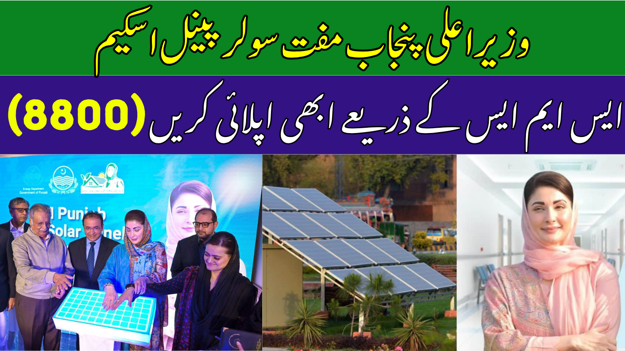 Punjab Roshan Gharana Scheme (8800 SMS Trick Revealed) Get Approved for Solar Scheme in Minutes 6 Punjab Roshan Gharana Scheme Get Approved