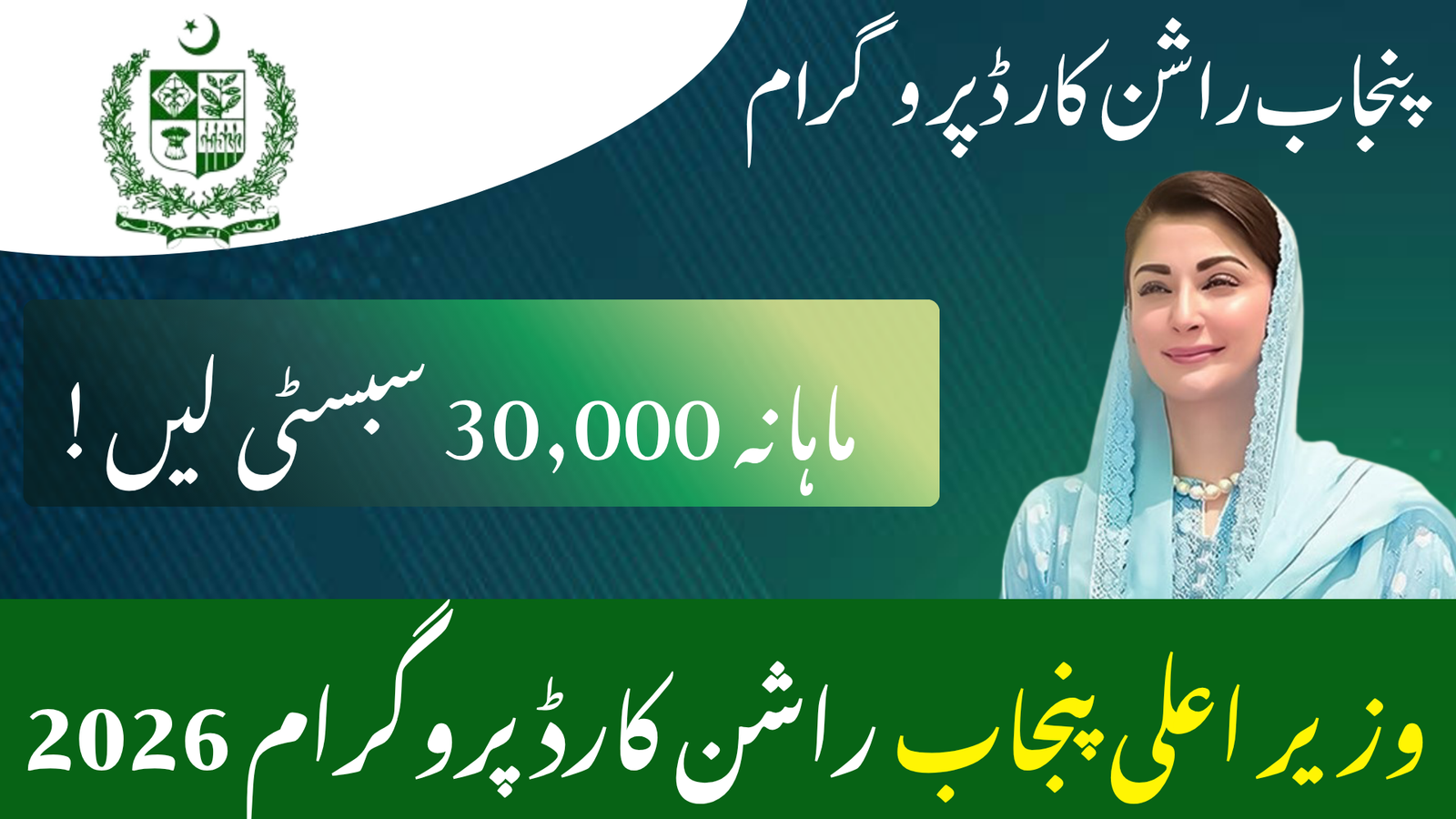 Update News: Punjab Govt Announces Rs. 3,000 Monthly Ration – Are You Eligible 7 Punjab Govt Announces Rs. 3,000 Monthly Ration