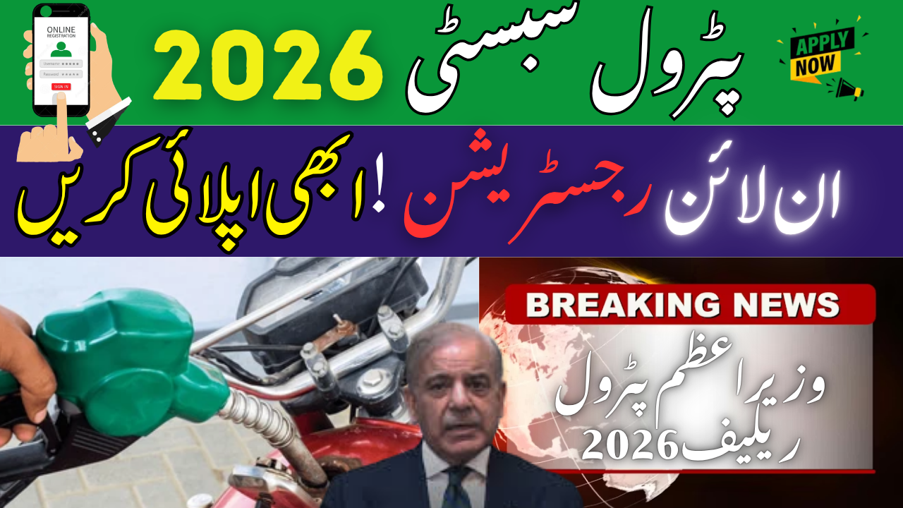 Breaking: Get Petrol Subsidy in Pakistan 2026 – Easy Online Registration Guide 4 Get Petrol Subsidy in Pakistan 2026