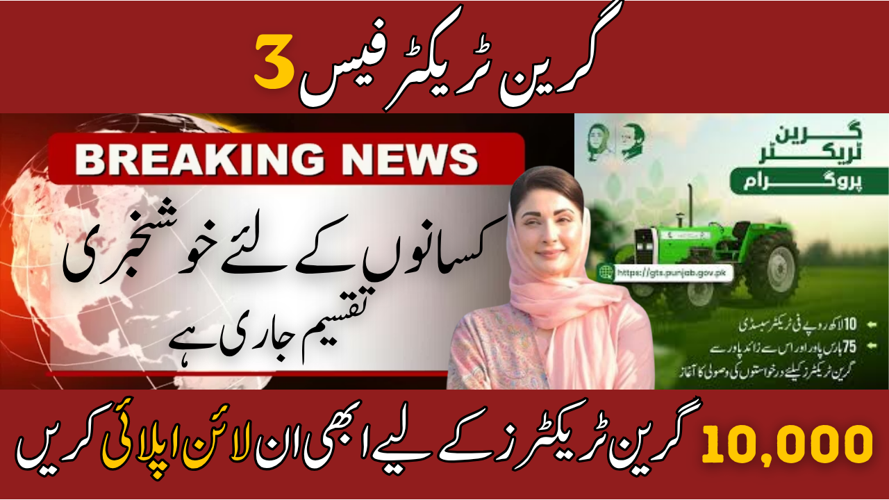 Breaking News: Punjab Green Tractor Scheme 2026 Thousands of Farmers Selected in Green Tractor Scheme 3 Punjab Green Tractor Scheme 2026
