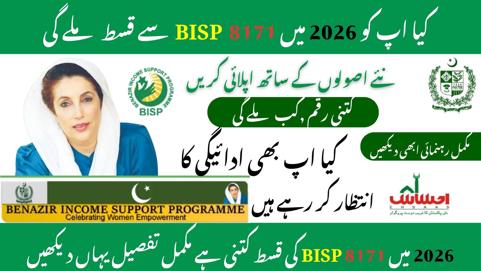 BISP 8171 New Payment Released Find Out How Much You Will Receive in 2026 3 8171 ادائیگیوں میں اضافہ 10 pdf