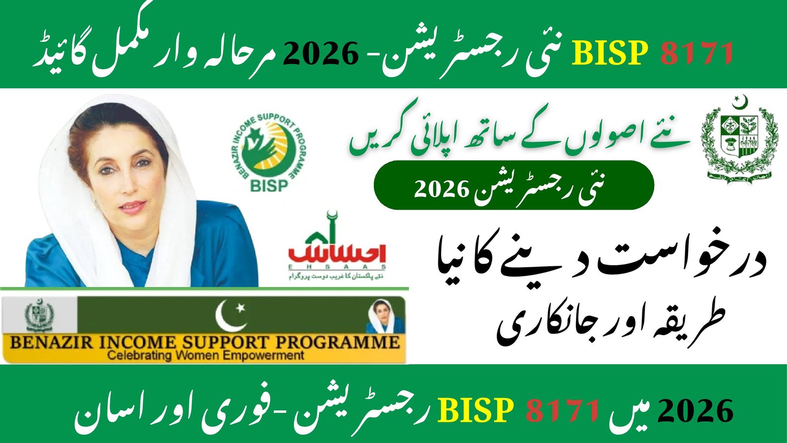 Thousands Are Applying for BISP 8171 in 2026 – Check the New Registration Method Here 2 8171 ادائیگیوں میں اضافہ 11 pdf