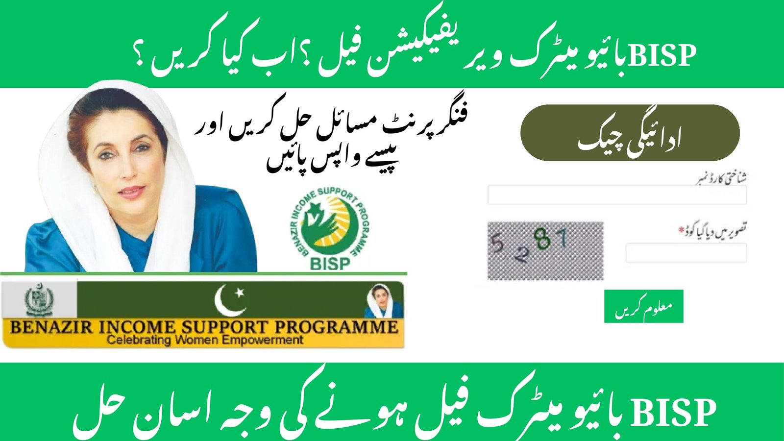 BISP 8171 Payment Blocked Due to Fingerprint Issue? Try These Easy Solutions! 7 8171 ادائیگیوں میں اضافہ 2 pdf