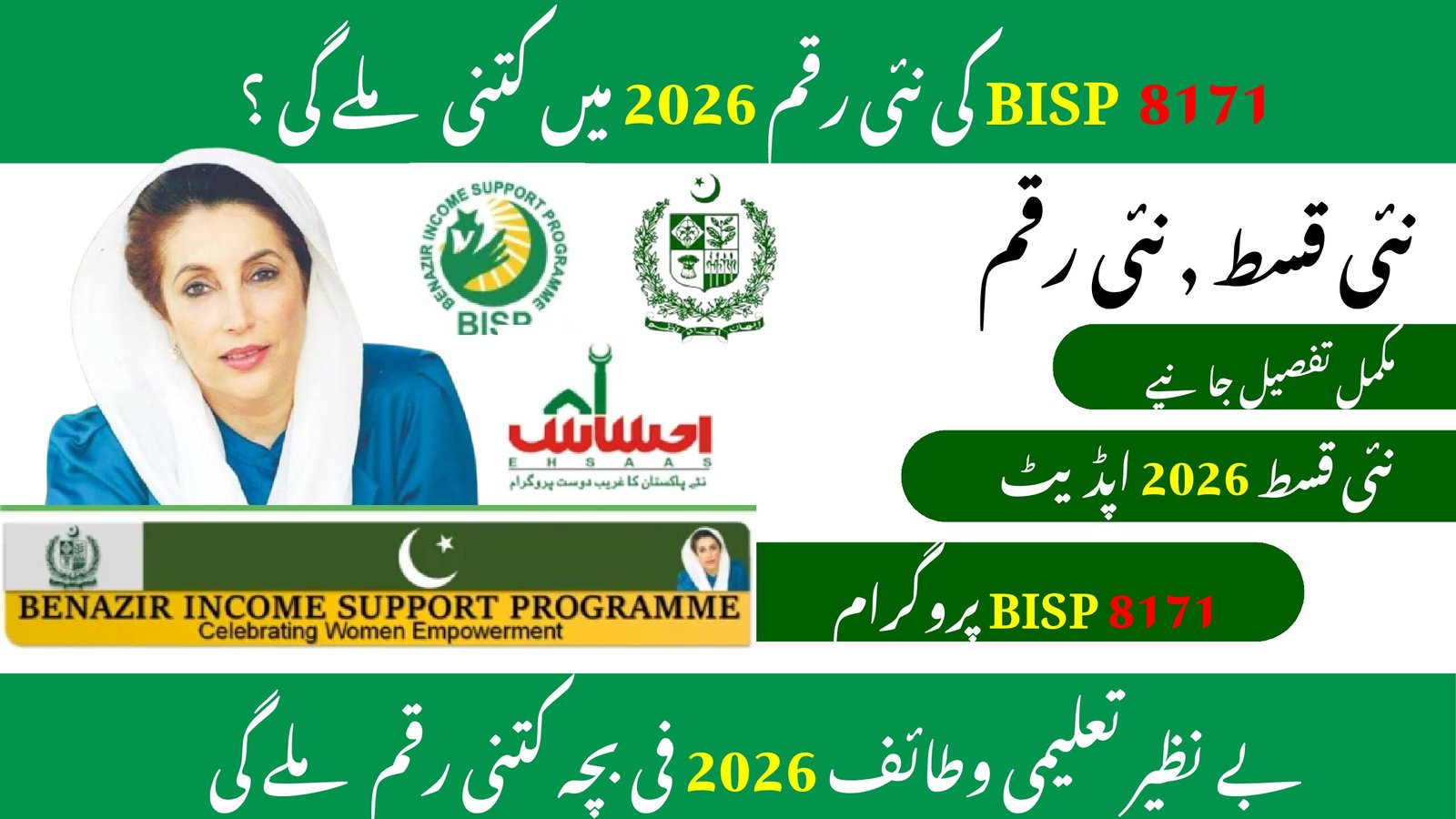 Could Your Child Qualify for Higher BISP Education Payments in 2026 Benazir Taleemi Wazaif 6 8171 ادائیگیوں میں اضافہ 3 pdf