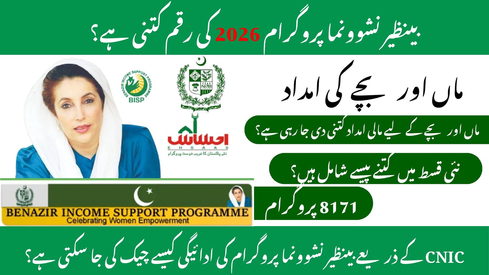 Good News for Pregnant Women Benazir Nashonuma Program 2026 Payment Details Announced 4 8171 ادائیگیوں میں اضافہ 5 pdf