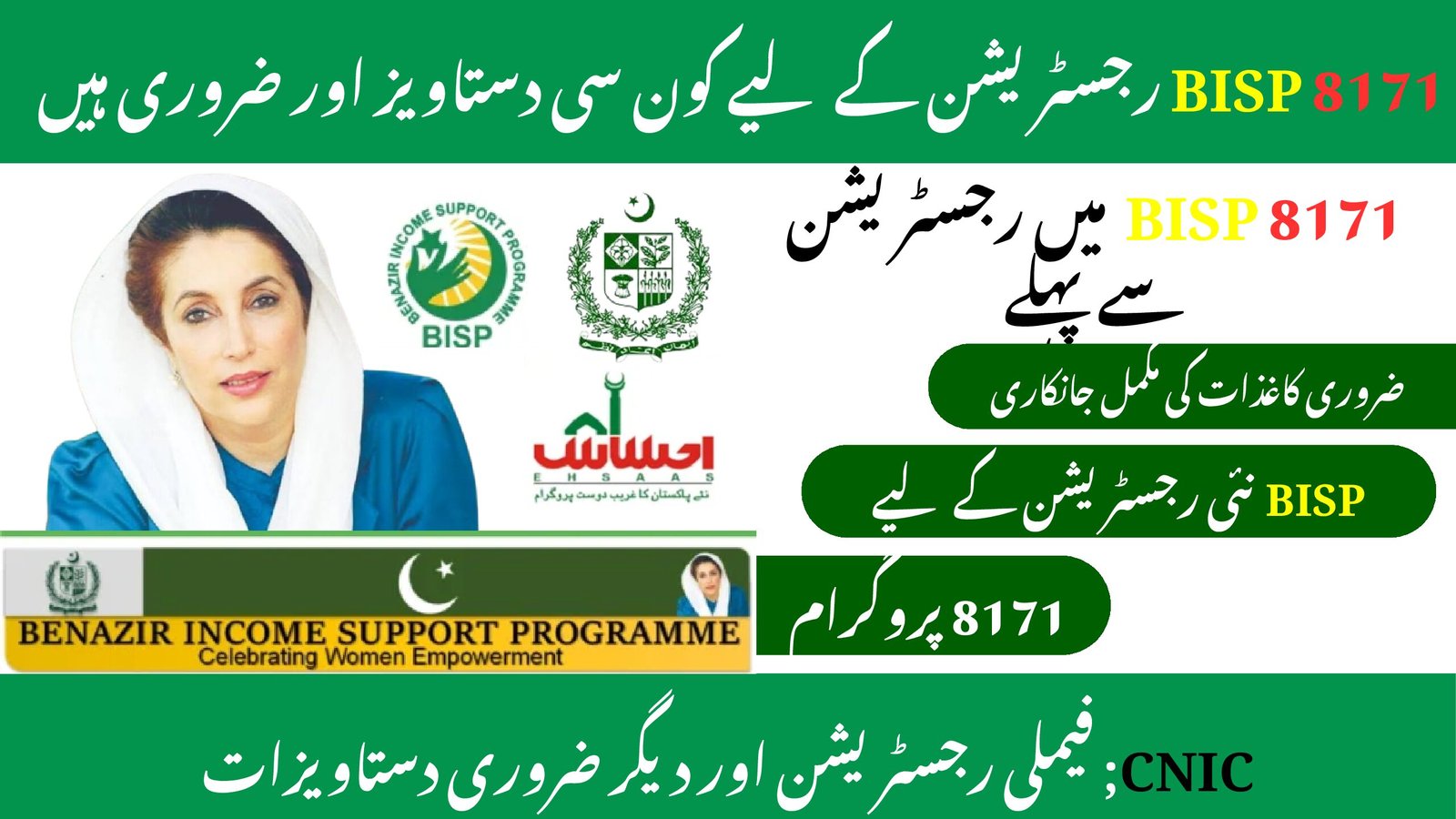 Good News for New Rejected Applicants BISP 8171 Registration 2026 Made Easier Than Ever 3 8171 ادائیگیوں میں اضافہ 7 pdf