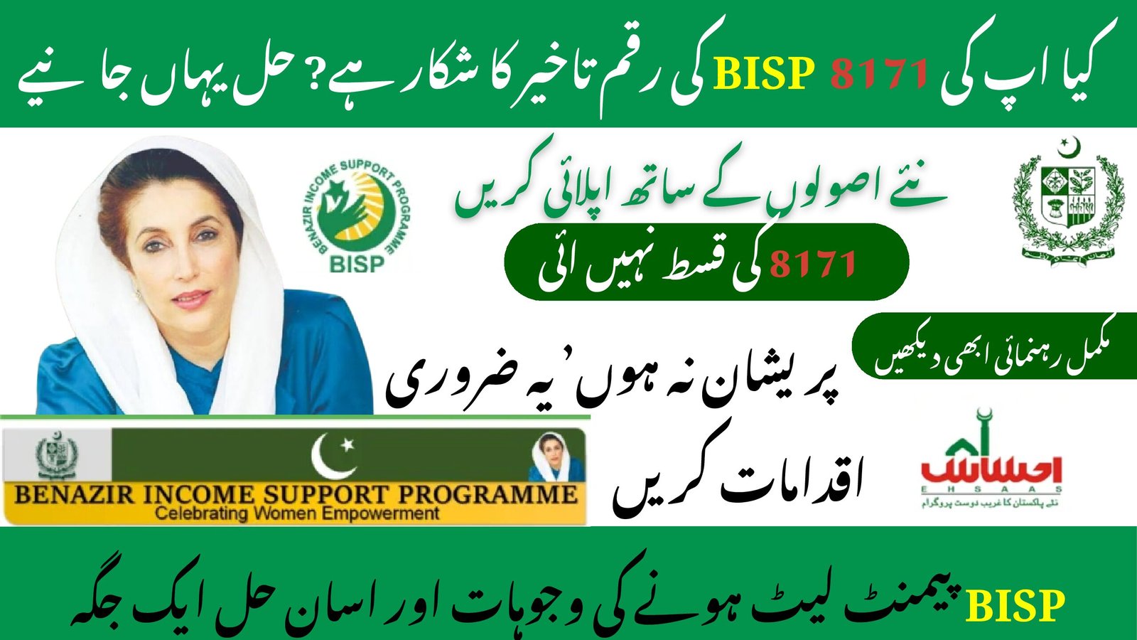 My BISP Payment Is Delayed What Should I Do(Complete Guide) 2026 Follow These Steps Before Your Payment Is Blocked 5 8171 ادائیگیوں میں اضافہ 9 pdf