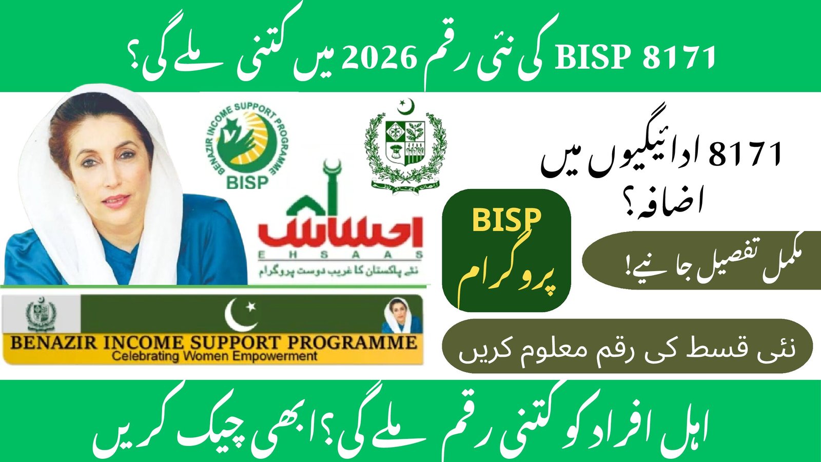 8171 BISP New Payment Update 2026: Quarterly & Annual Amounts Finally Announced! 6 8171 ادائیگیوں میں اضافہ pdf