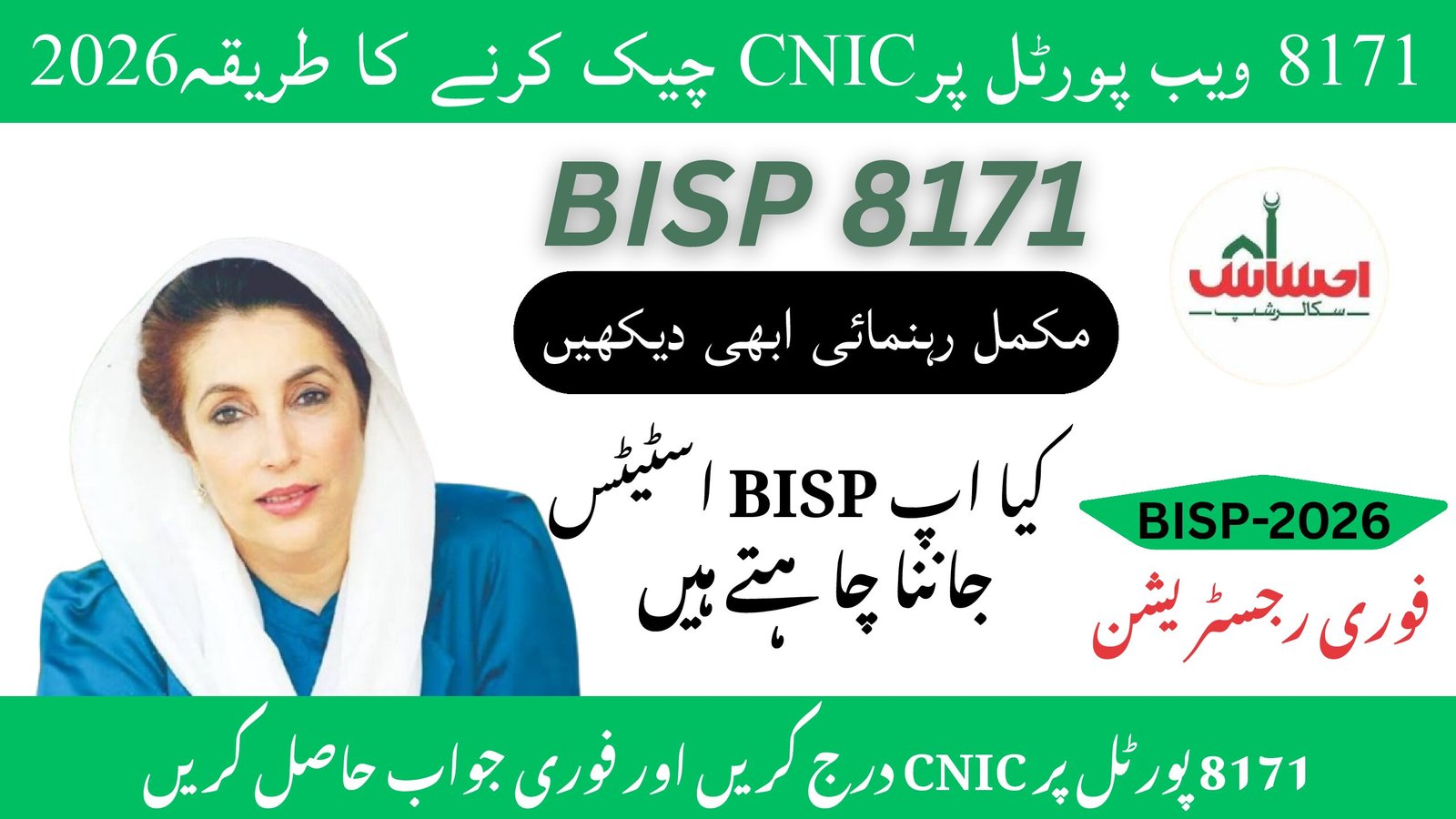Breaking News: 8171 CNIC Check Online 2026 See If You Qualify for Ehsaas BISP! 3 8171 ویب پورٹل پرCNIC چیک کرنے کا طریقہ2026 1 pdf