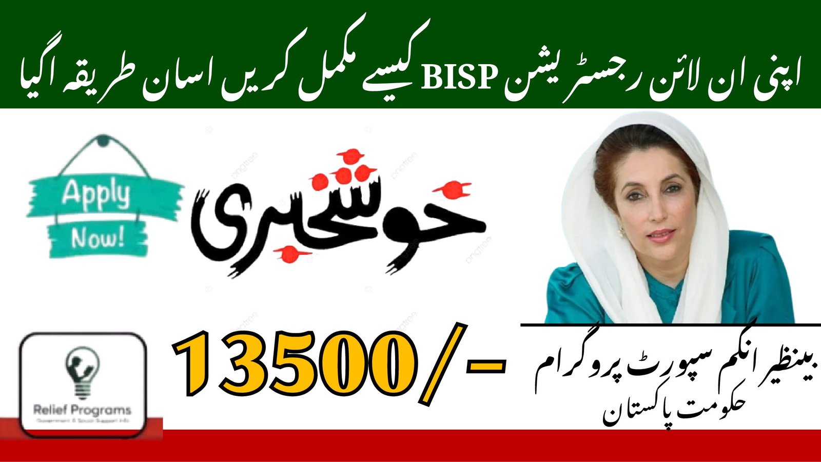 8171 Portal SMS Check BISP CNIC Status Check 8171 SMS Service BISP Payment Check 2026, 2 کفالت 13500 اگئی ہے 1 pdf