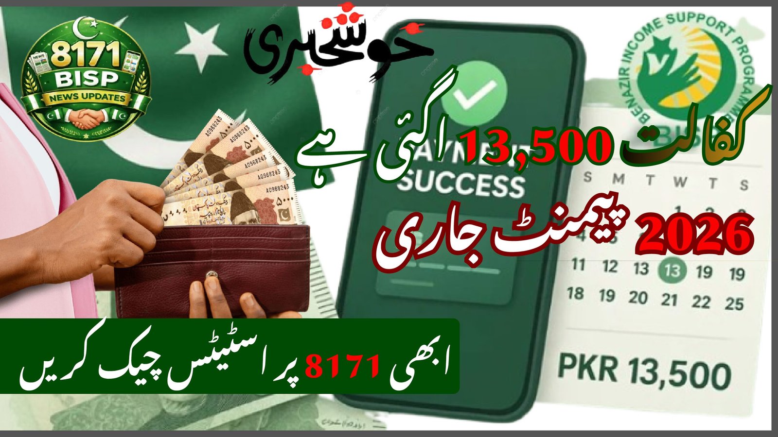 BISP 13500 Payment BISP Payment Guide BISP Beneficiaries Benazir Income Support Programme 2 کفالت 13500 اگئی ہے pdf